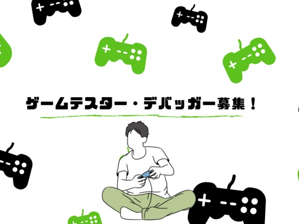 ゲームテスターデバッガー・未経験OKのゲームテスター・デバッガー