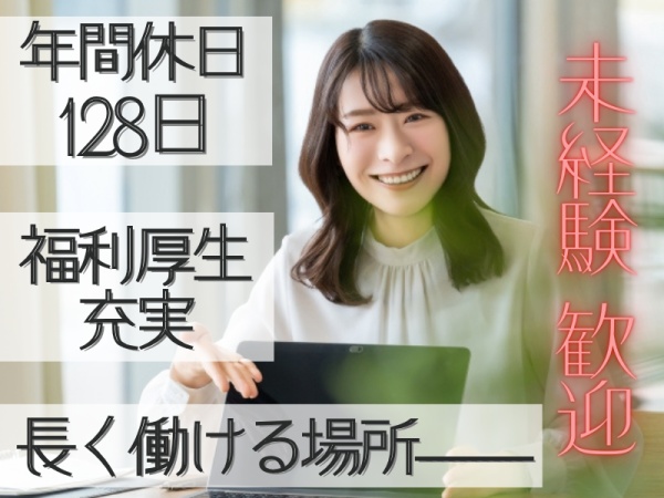 中小企業向け採用支援/カスタマーサクセス｜年間休日128日以上