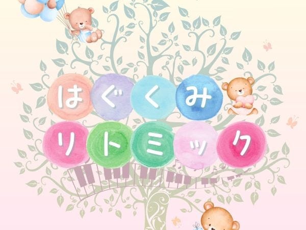 乳幼児向けリトミック教室講師（ピアノ演奏必須）/中野区