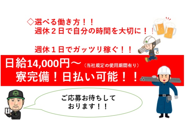 足場鳶工（未経験者歓迎）安全な足場工事でキャリアを築く！