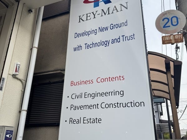 建設・土木業界の「キーマン」となるべく企業を目指します。