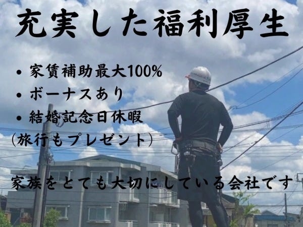 足場組立・解体作業員：未経験者歓迎！充実の福利厚生と手厚いサポート