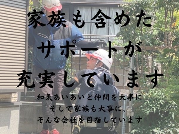 足場組立・解体作業員：未経験者歓迎！充実の福利厚生と手厚いサポート