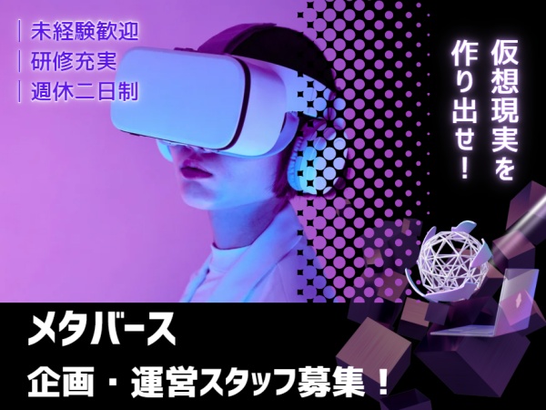 事業企画・企画・運営スタッフ