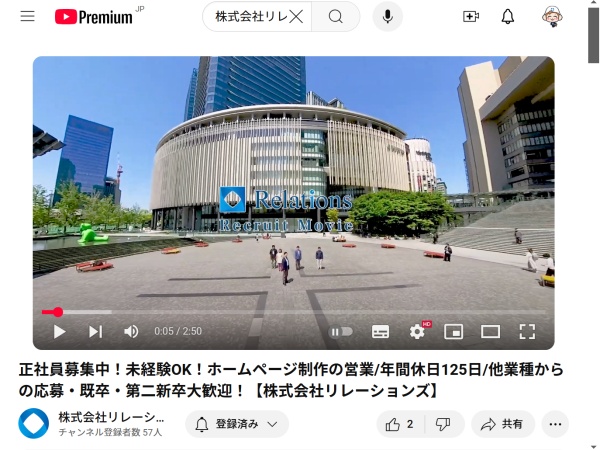 Youtubeで「株式会社リレーションズ」検索！　https://www.youtube.com/watch?v=kojtN0RXA8k&t