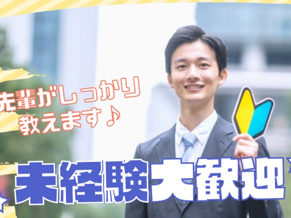 SNS集客サービス提案スタッフ（未経験歓迎）