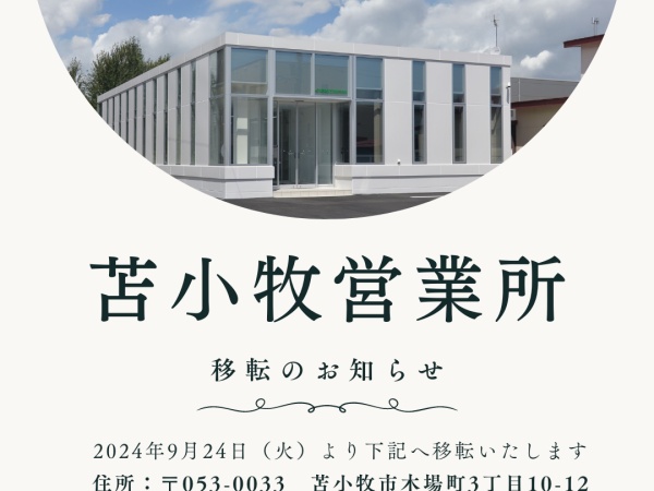 2024年9月に移転しました。ピカピカのオフィスで働きませんか？マイカー通勤OKです。
