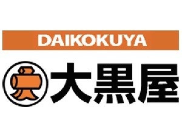 業界最大手の「大黒屋」で、一緒に働きませんか？ご応募お待ちしております。