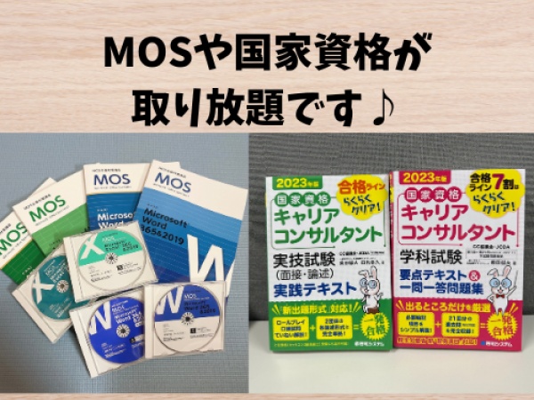 スキルアップのための資格にかかる費用は会社負担で取得できます♪（※応相談）