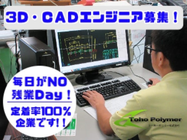 オペレーター経験が活かせます！設計エンジニアとしてステップアップも可能です！