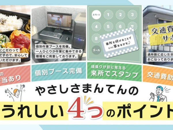 うれしい4つのポイント♪