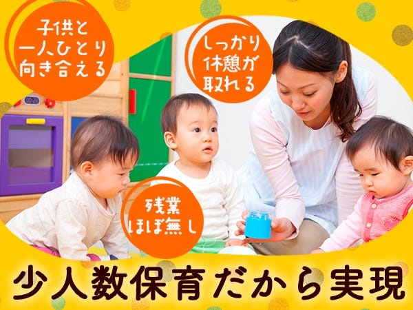 【保育士】提携企業のお子様（乳児クラス）をメインにお預かりし、一人一人と向き合いながら成長をサポートしています☆彡