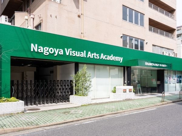主な勤務地となる校舎（名古屋ビジュアルアーツ・アカデミー　5号館）　栄駅から徒歩約10分、矢場町駅から徒歩約5分の立地です。