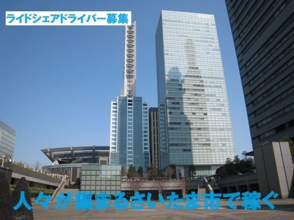 ★ライドシェアドライバー募集★平和自動車の営業エリアは人々が集まる施設がたくさんあります。稼ぎ方はあなた次第です。