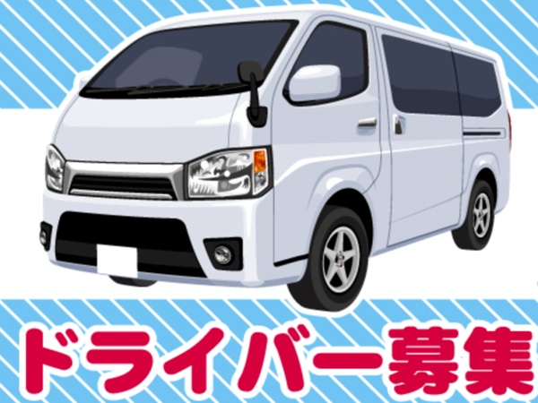 ステップワゴンの障がい者就労支援送迎スタッフ（普通自動車運転免許・AT限定可）