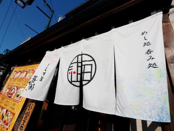 鎌倉市の居酒屋店長候補：店舗運営とマネジメント業務