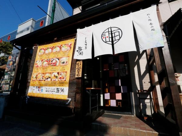 鎌倉市の居酒屋店長候補：店舗運営とマネジメント業務