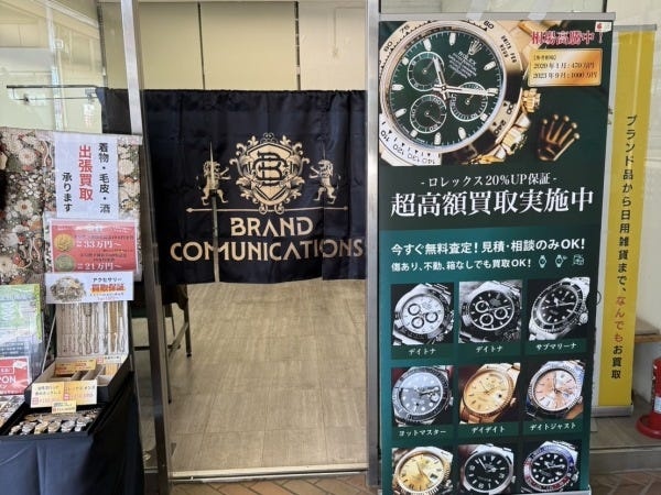 ブランド品買取イベントスタッフ募集！未経験者歓迎