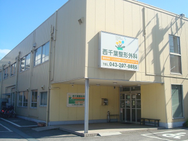 地域に密着した整形外科診療所です。