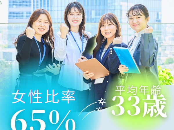 一般事務・正社員事務