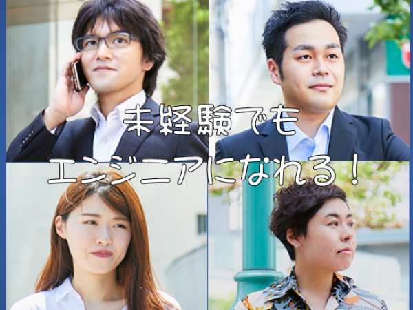 未経験から入社した先輩社員がたくさんいます！