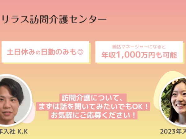 業界最高水準の給与体系と、プライベートも大事にできる理想の働き方が実現可能です！
