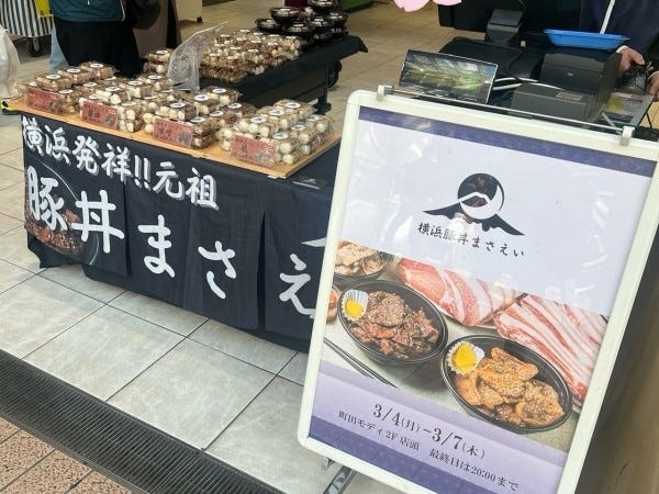 豚丼キッチンカーの販売スタッフ（土日祝のみ・普通免許必須）