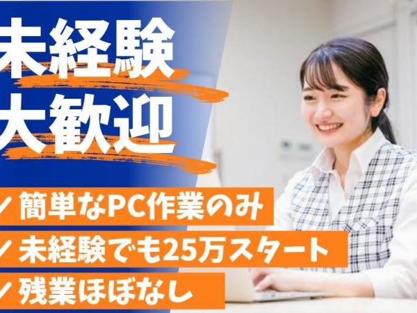一般事務・物流会社の一般事務・正社員（未経験OK・学歴不問）