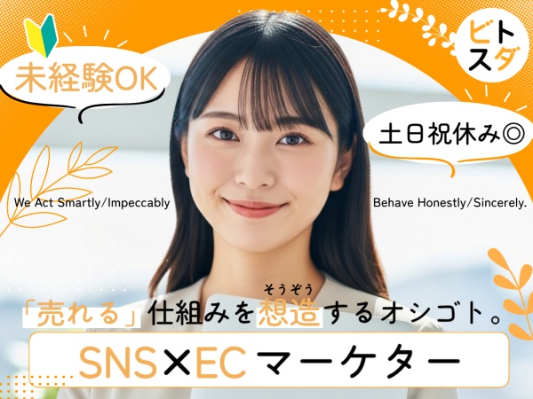 一緒に活躍してくれる方を募集中！実務経験がない方でも安心して始められるポジションですので、お気軽にご応募ください♪