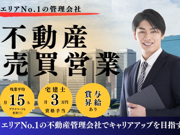 エリアNo.1の40周年を迎える不動産管理会社でキャリアアップを目指そう！福利厚生も充実で、プライベートも楽しくなります♪