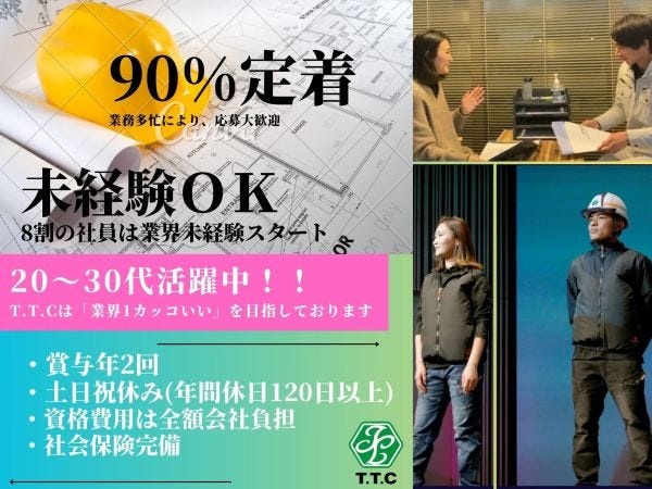 未経験歓迎！建設現場を支える管理スタッフ募集