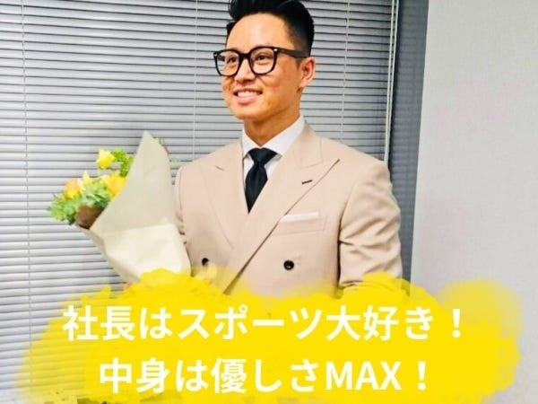 元体育教師！子供に大人気なフレンドリーな社長です！今では場所選ばずに働きたい場所で自由に働いています！