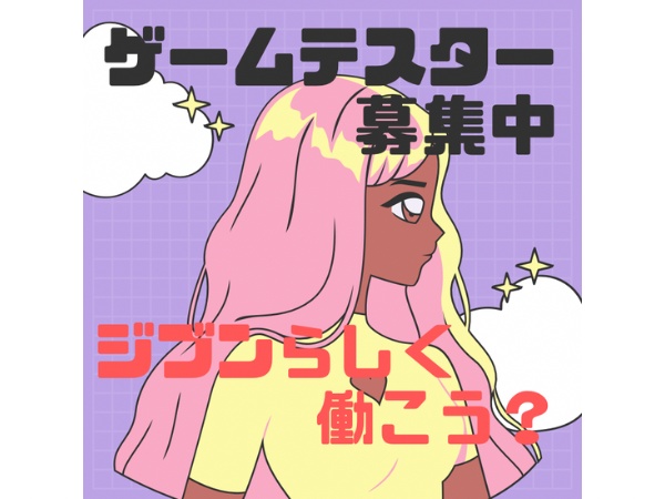 未経験歓迎！ゲームテスターから始めるゲームプログラマー