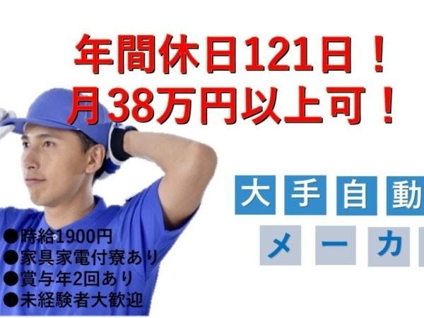 自動車組立・製造スタッフ募集｜SUBARU車製造の経験者歓迎