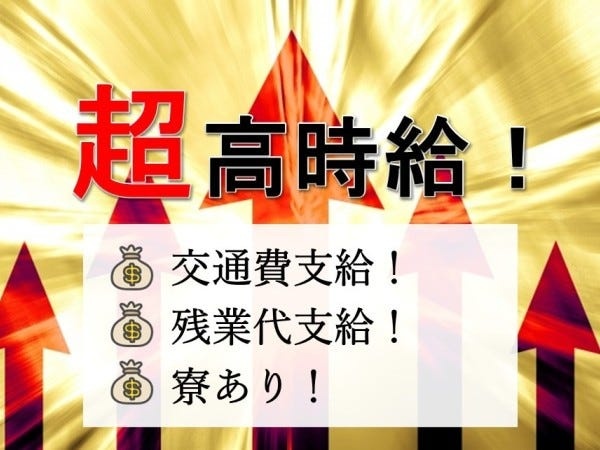 自動車組立・製造スタッフ募集｜SUBARU車製造の経験者歓迎
