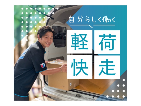 弊社は個人事業主として働く方へ、「共に良くなる、より良くなる」をモットーに「安心と信頼のパートナー」として寄り添う会社です。