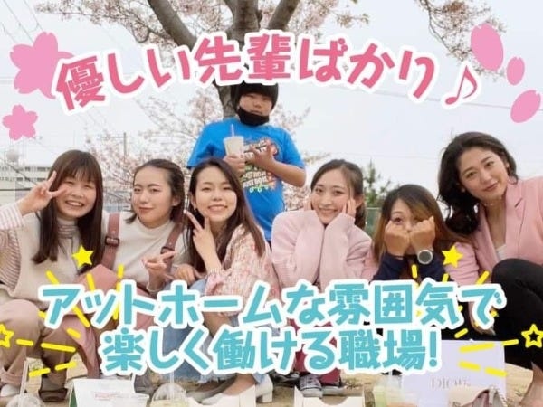 楽しい職場です！