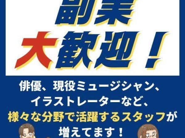 頑張る人を応援します。副業大歓迎！