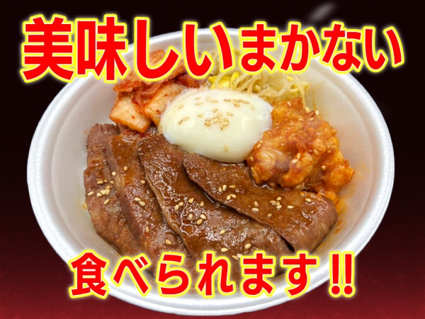 美味しいまかないでエネルギーチャージ！