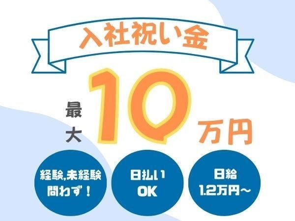 入社するだけで給料UPの交通警備アルバイト