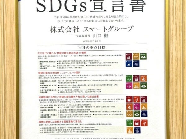 株式会社スマートグループは、暮らしに身近なサービスを幅広く展開しています。