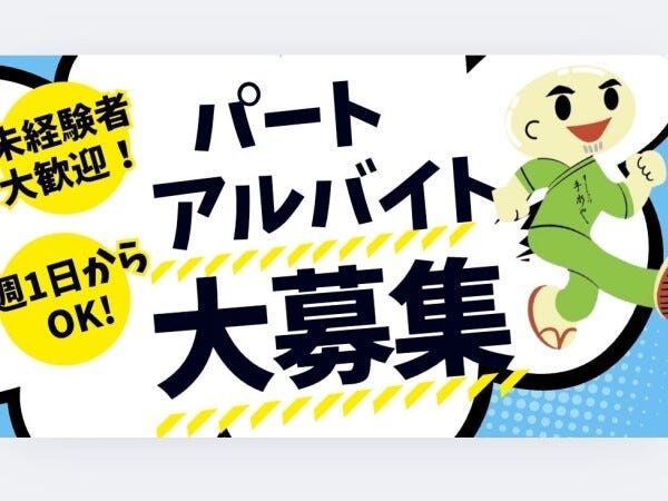 ホールスタッフ（スキルは一切不問）