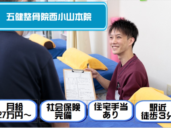 柔道整復師・鍼灸師（未経験可）地域密着型の整骨院で活躍！