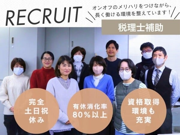 一緒に働く仲間は、専門性を活かしてお客様の未来を支える『プロフェッショナル』ですが、それ以上に温かく、人を大切にするメンバーばかりです。