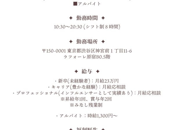 ラフォーレ原宿店 店長候補・ショップスタッフ（経験者募集）