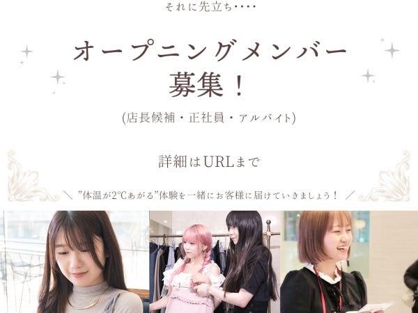 ラフォーレ原宿店 店長候補・ショップスタッフ（経験者募集）