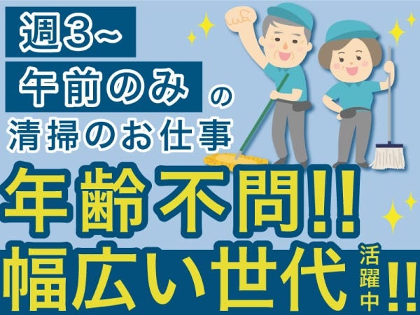 清掃・施設内の清掃スタッフ（子育てが落ち着いた方）