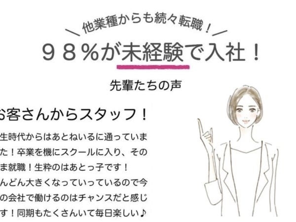 未経験者歓迎！ジェルネイル施術スタッフ募集（独立支援制度あり）