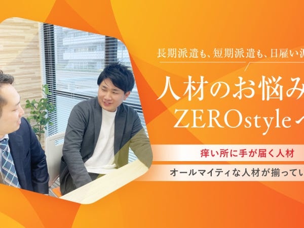 集客・採用支援のコンサルティング営業｜未経験歓迎｜福利厚生充実