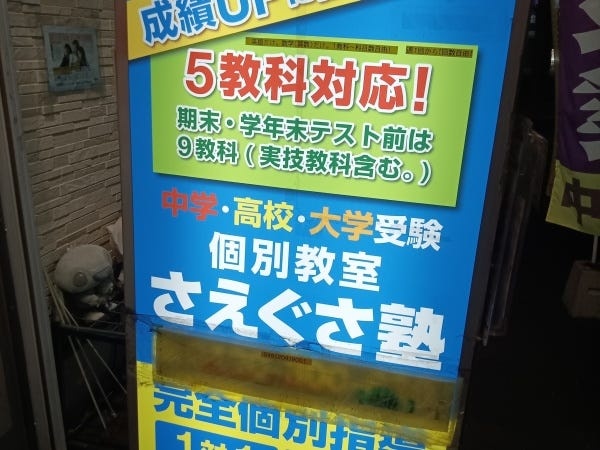 慶応個別指導ゼミナール桜ヶ丘スクール　　　　　「入口電光看板」